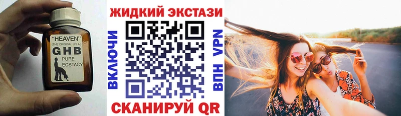Бутират жидкий экстази  Торопец 